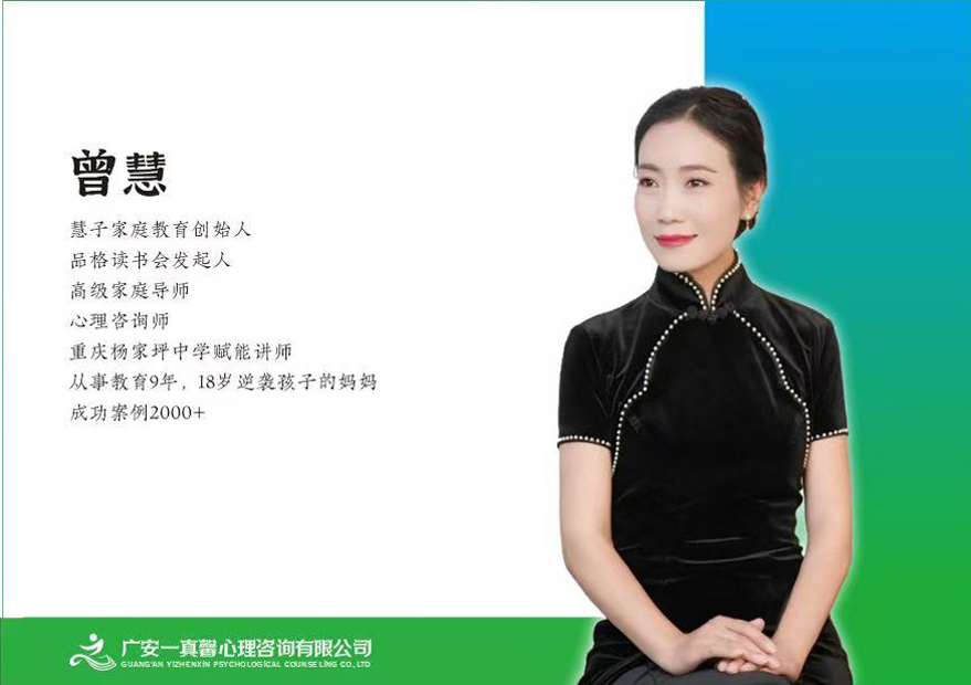 曾慧