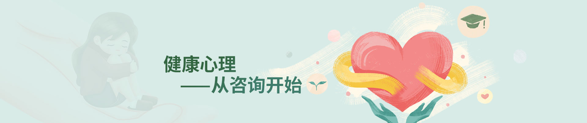 广安一真馨心理咨询有限公司	